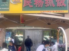 -民杨抓饭(柏香苑店)