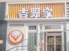 -吉野家(学院路店)