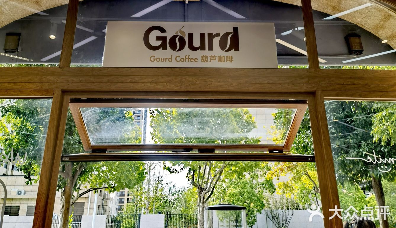 老地儿新玩 | 上海浦东 葫芦咖啡•Gourd coffee
