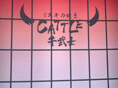 -牛武士寿喜烧·和牛火锅自助(全球首店)