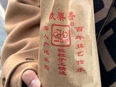 -秋栗香(地安门店)
