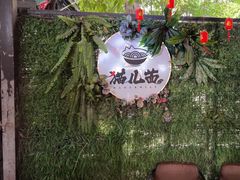 -老地方猫儿面(磁器口店)