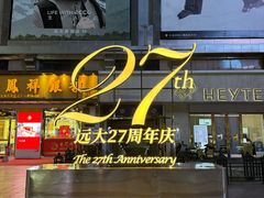 -远大购物中心(南岗店)