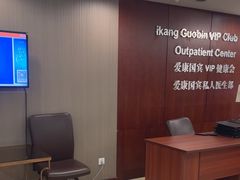 -爱康国宾体检中心(五角场万达广场分院)
