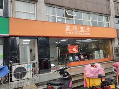 -欧拉艺术培训中心(福星新城店)