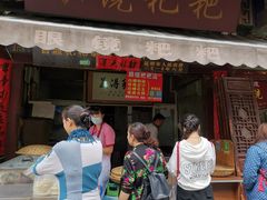 门面-眼镜粑粑