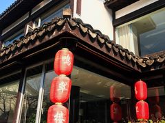 门面-明翠湖品·湖景餐厅