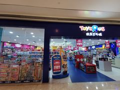-TOYSRUS玩具反斗城(长沙德思勤店)