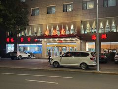 -香融府·烤鸭·家常菜(马家堡路店)