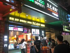 门面-黑色经典臭豆腐·长沙鲜食商店(坡子街店)