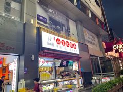 -钟方模白家肥肠粉(春熙店)