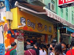 -老day牛杂(官也街总店)