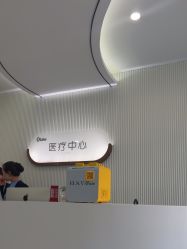点击看大图 -杭州奥拉克医疗美容门诊部