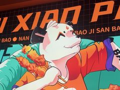 -宝记烧烤·碳锅羊肉·羊蝎子火锅·夜食社(文体路创始店)