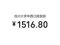 -四川大学华西口腔医院(华西院区)