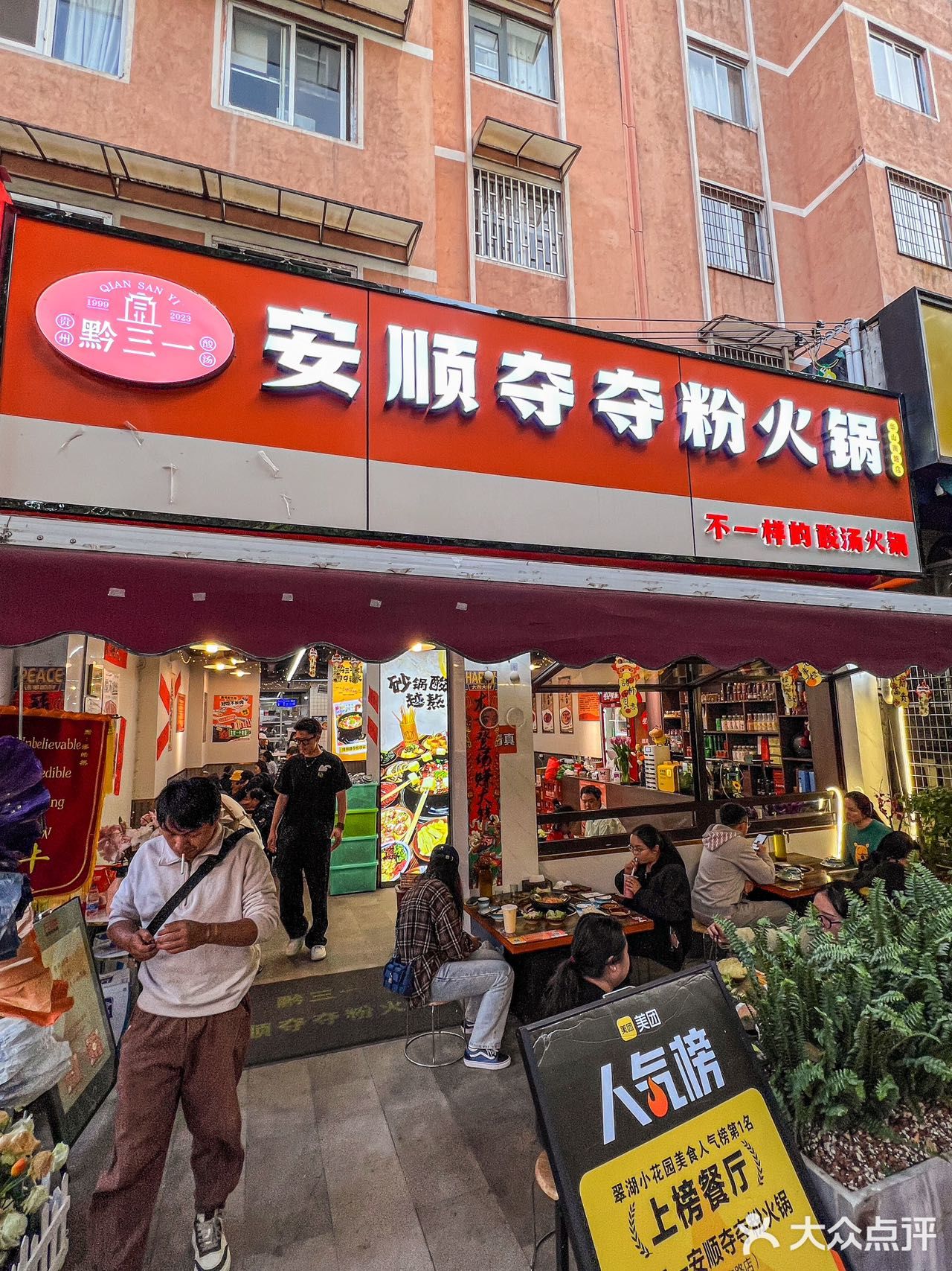 在昆明！好吃！便宜的酸汤火锅！！！座无虚席