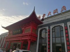 -天府传奇大酒店(金山东路店)