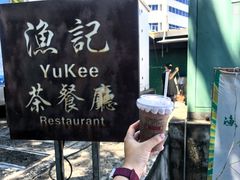 -渔记茶餐厅(渔村店)