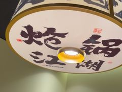 -涿派·炝锅鱼(涿州店)