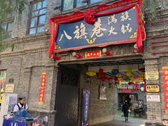 -中华巴洛克风情街