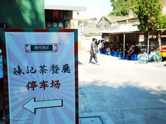 -渔记茶餐厅(渔村店)