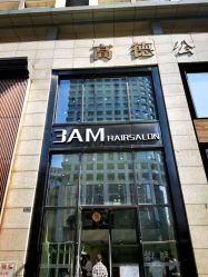 -3AM HAIR SALON染发接发