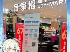 -合家福超市(合肥滨湖百大店)