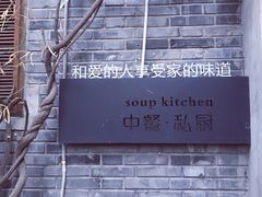 -汤厨(五道营店)