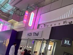 -KOI Thé(虹桥国际机场店)