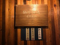 -仙峰天然面包(迎宾路店)