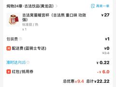 -炖物24章·顺时轻养茶(黄龙店)