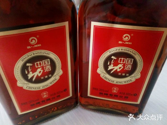 中国劲酒-图片-运城美食-大众点评网