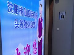 -桃仙机场头等舱休息室