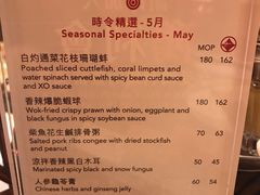 菜单-8餐厅(新葡京酒店)