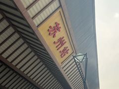-贝壳酒店(苏州园区金鸡湖奥林匹克体育中心津梁街店)