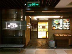 -歌行灯日本料理(伊势丹店)