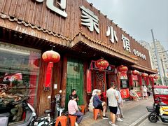 -范家小馆·四代传承烤鸭店(紫竹桥店)