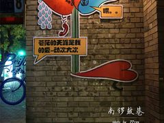 -南锣鼓巷