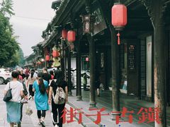 -崇州市街子古镇