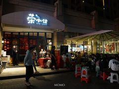 -荣小馆(临海世纪花城店)