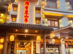 -衡东土菜馆(天际绿洲店)