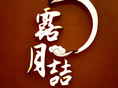 门面-麟1929(外滩店)