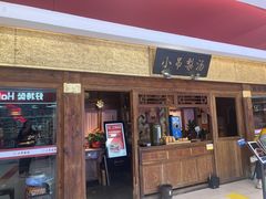 -小吊梨汤·北京菜·烤鸭(鸟巢店)