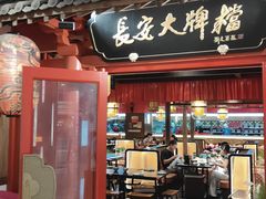 -长安大牌档之龙头酒肆(荣民龙首广场店)