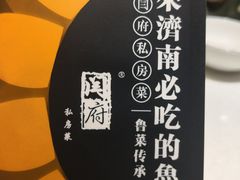 大堂-闫府私房菜·百年鲁菜(恒隆店)
