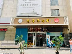 -德海牛肉面(武警医院店)