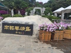 -南诏风情岛