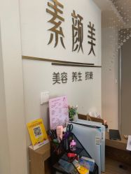 -禾壹净·素颜美问题肌肤修护中心