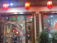 -玉桥餐厅(天坛店)