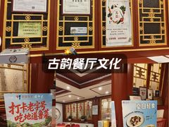 -同和居(什刹海店)